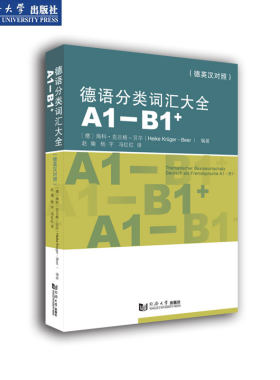 德语分类词汇大全同济社