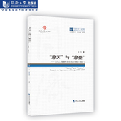 摩登 与 ：近代上海摩天楼研究 1893 同济博士论丛 1937 摩天