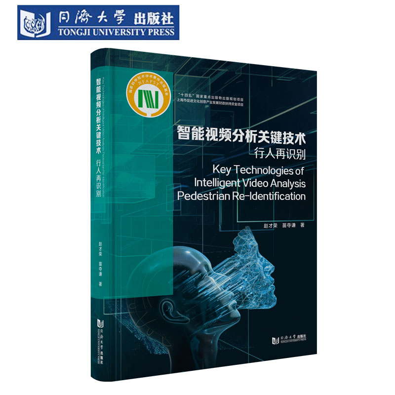 智能视频分析技术行人再识别