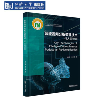 智能视频分析技术行人再识别