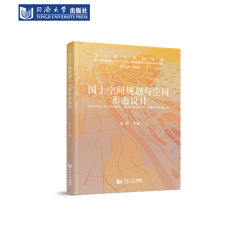 国土空间规划与空间形态设计
