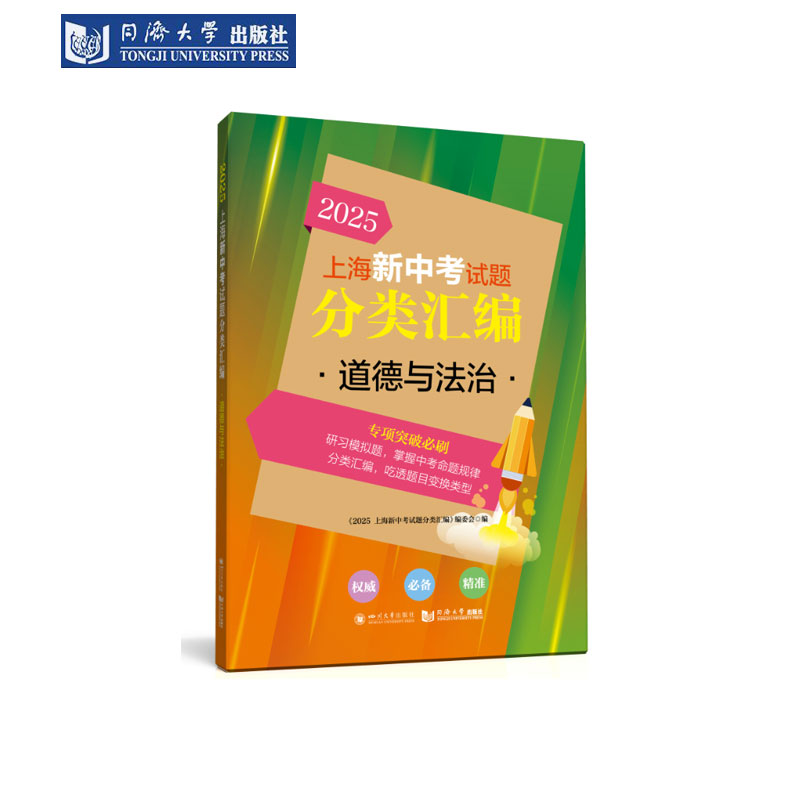 25上海中考分类汇编道德法治