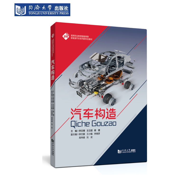 汽车构造智能网联新能源汽车