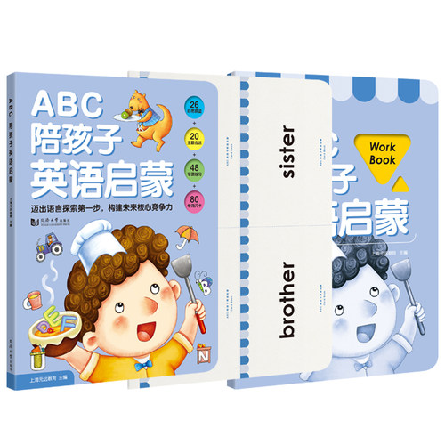 ABC 陪孩子英语启蒙（全三册）