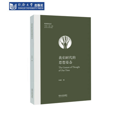 我们时代的思想姿态欧洲学术