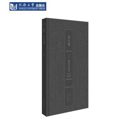 乌有园第五辑：技艺与记忆