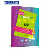 同济大学出版 2025 一模 数学 社 上海新中考试题分类汇编