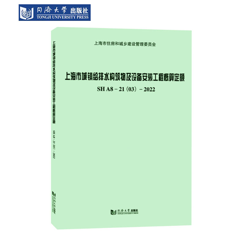 上海市城镇给排水构筑物设备安装