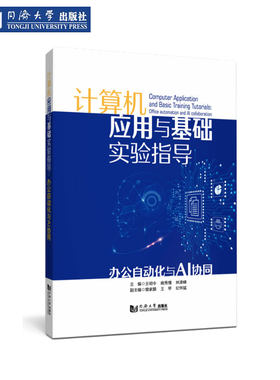 办公自动化与AI协同计算机