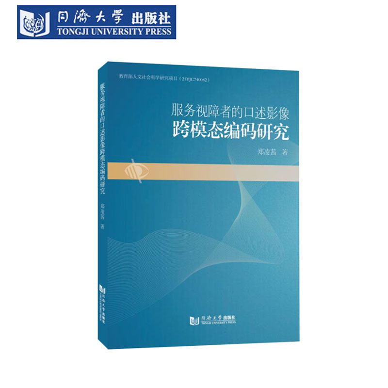 服务视障者口述影像跨模态编码