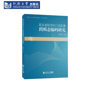 服务视障者的口述影像跨模态编码研究