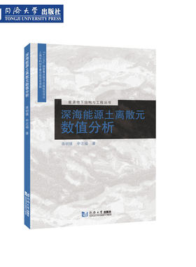 深海能源土离散元数值分析