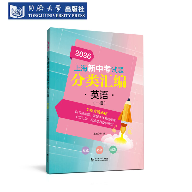 26上海中考试题分类汇编英语一模