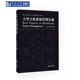 大型主机系统管理实战 社 同济大学出版