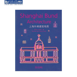 城市行走系列—上海外滩建筑地图 社 同济大学出版