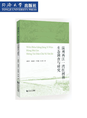 温州两江一湾红树林生态调查与研究 龙湾 鳌江 沿浦弯