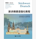 教程 第五版 词汇练习册 教材 社 新求精德语强化教程 同济大学出版 初级II