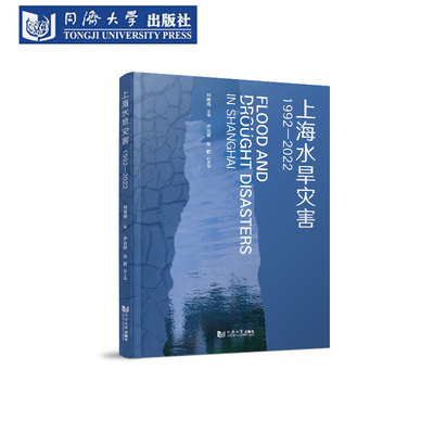 上海水旱灾害（1992—2022）