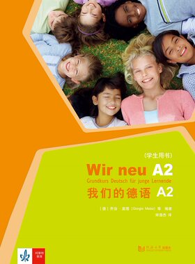 我们德语学生用书出版社