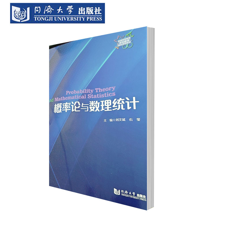 概率论与数理统计刘文斌