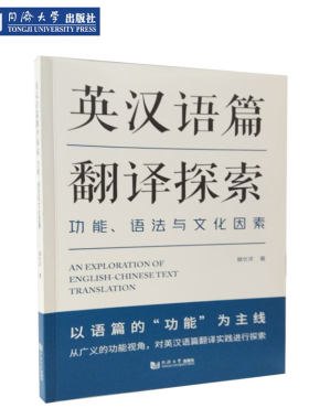 英汉语篇翻译探索林长洋