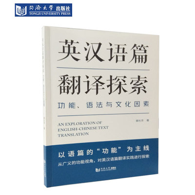 英汉语篇翻译探索林长洋
