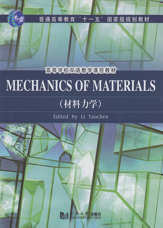 英文版 Mechanics of Materials (材料力学) 同济大学出版社