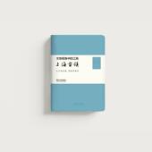 江南系列文创·古镇笔记本