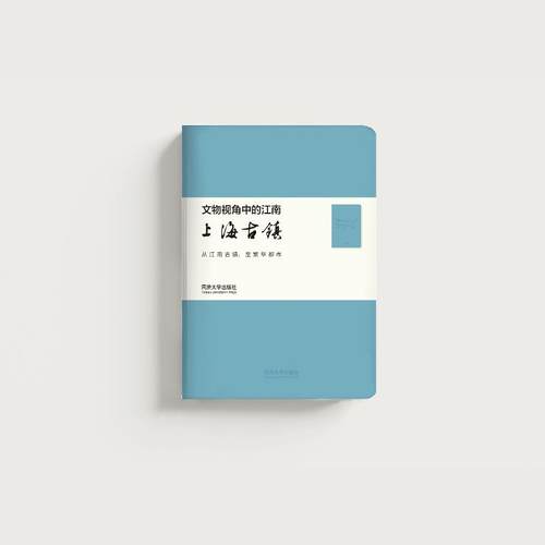 江南系列文创·古镇笔记本