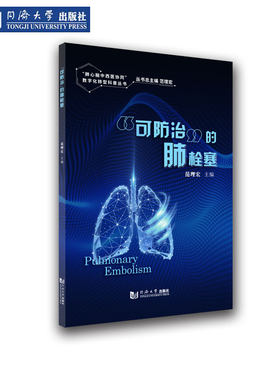 肺栓塞急救预警康复护理