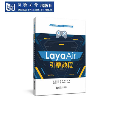 LayaAir引擎教程web游戏开发设