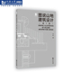 同济大学出版 宗轩著 社 第2版 图说山地建筑设计