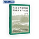 社 同济大学出版 生态文明建设 贵州探索与实践