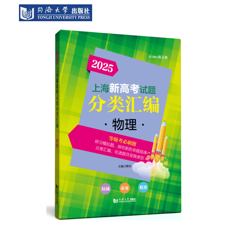 2025上海高考试题分类汇编物理