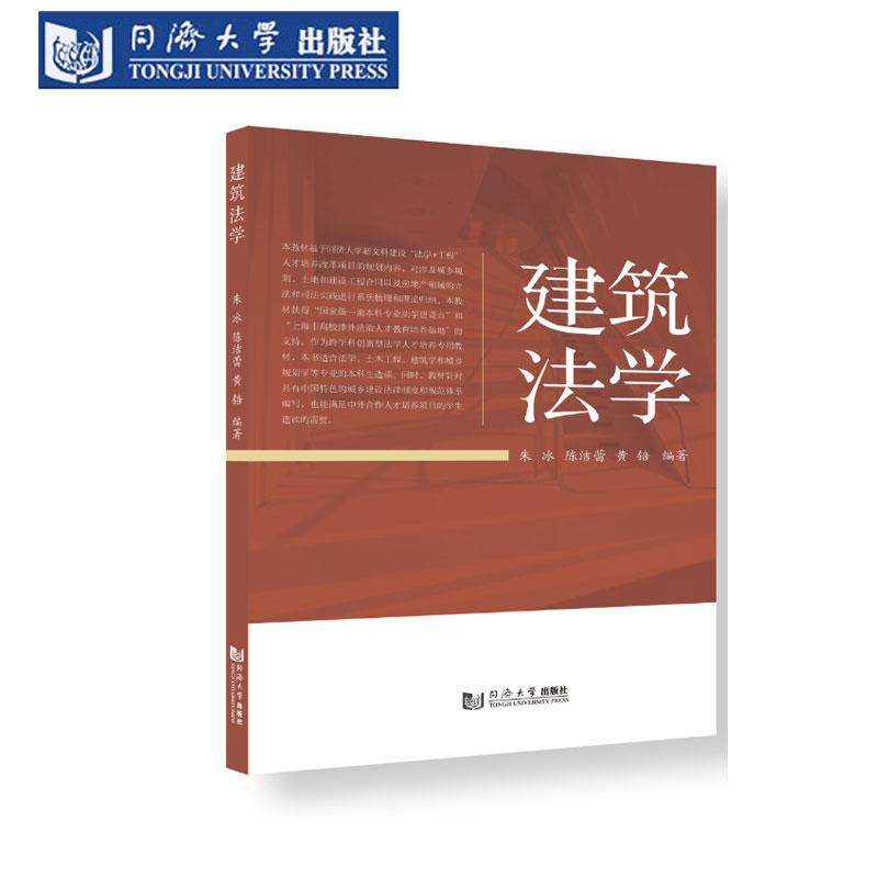 建筑法学城乡规划建设工程合同