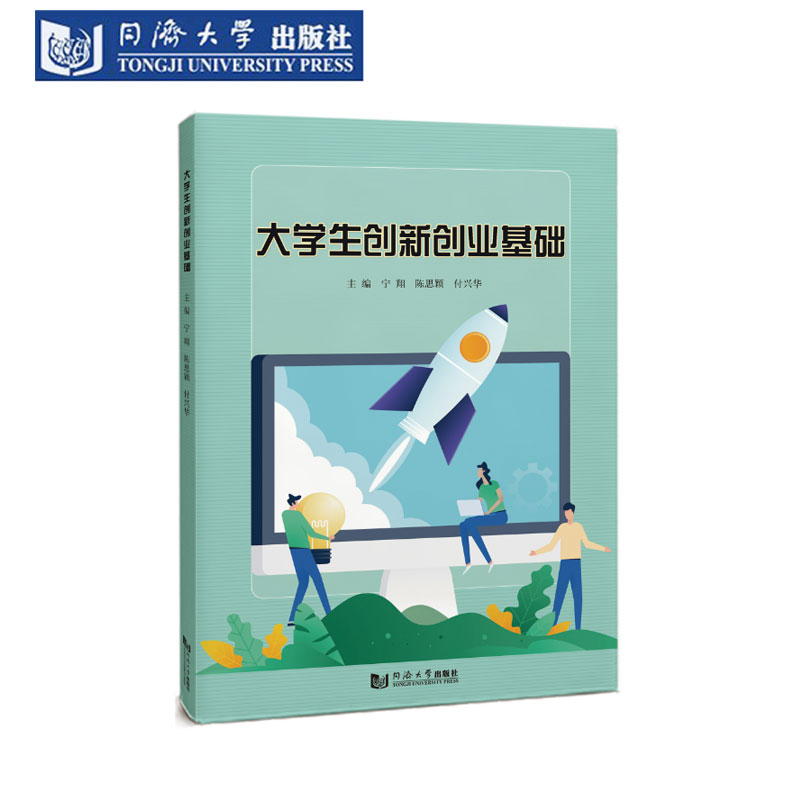 大学生创新创业基础商业模式