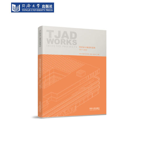 同济设计集团作品选2017—2022