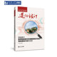 实践探索丛书 逆向设计：普通高中新课程新教材实施国家级示范校落地规划行动 双新 同济大学第一附属中学 实践