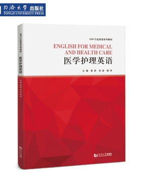 医学护理英语ESP行业英语教材