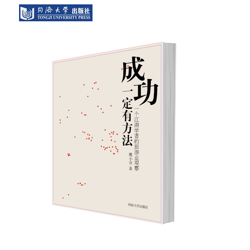 一个江湖学者的旅游业观察