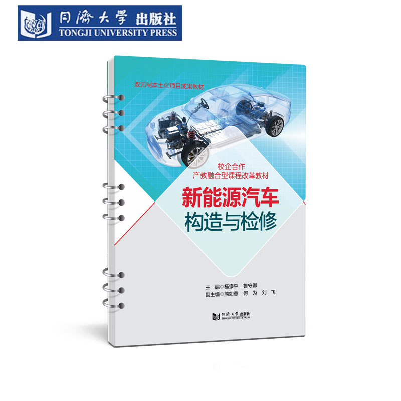 新能源汽车构造与检修（活页式）