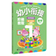 幼升小 幼小衔接阶梯教程—数学 全3册