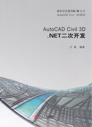 AutoCAD Civil 3D .NET二次开发 王磊 同济大学出版社