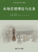 社 同济大学出版 市场营销理论与实务 李海波