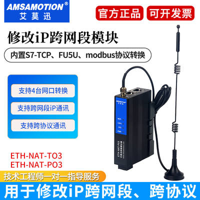 艾莫迅网络耦合器ETH-NAT-T03