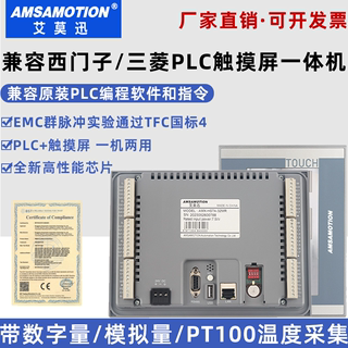 艾莫迅 7寸触摸屏PLC工控一体机兼容威纶三菱FX西门子S7-200smart