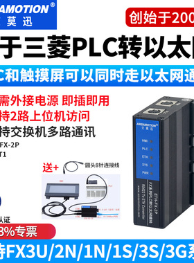 用于 三菱plc扩展接口转以太网通讯FX3U/2N/Q扩展模块ETH-FX-2P