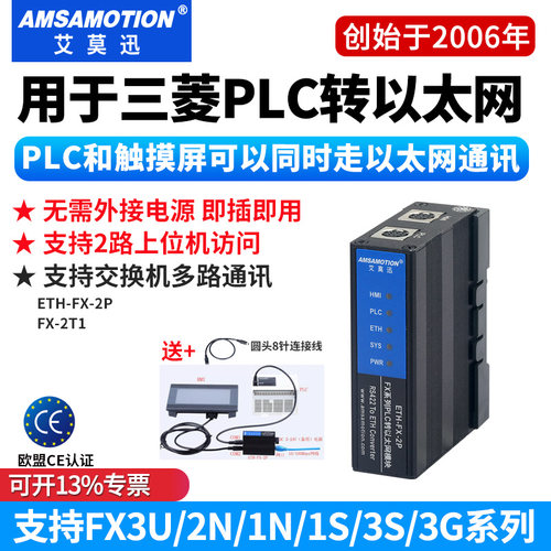 用于三菱PLC扩展接口转以太网口