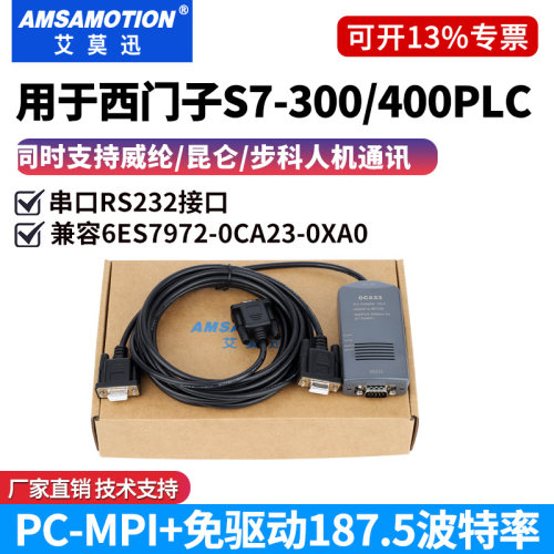 S7-300/400plc编程电缆0CA23