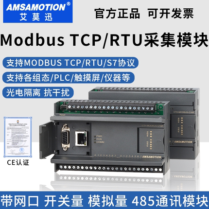 485以太网modbus RTU转TCP开关量模拟数字量io远程采集输入出模块